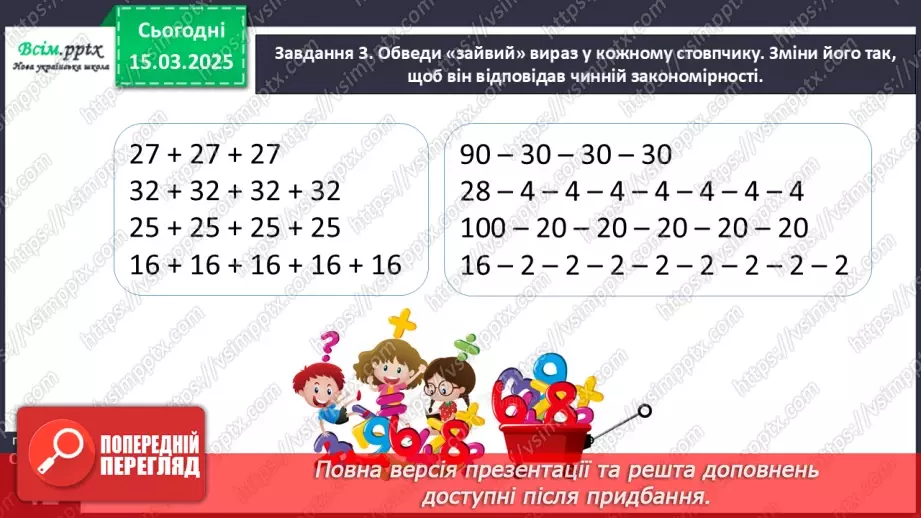 №108 - Додаємо і віднімаємо однакові числа15 №108 - Додаємо і віднімаємо однакові числа15