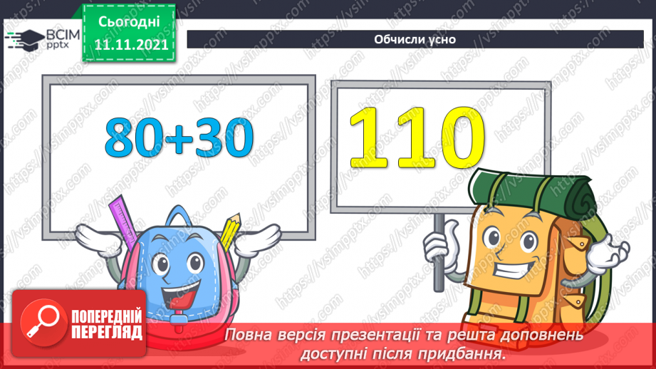 №057 - Додавання чисел виду 400 + 320, 40 + 320, 40 + 360. Додавання суми до числа. Коло і круг. Складання і розв’язування задач5 №057 - Додавання чисел виду 400 + 320, 40 + 320, 40 + 360. Додавання суми до числа. Коло і круг. Складання і розв’язування задач5