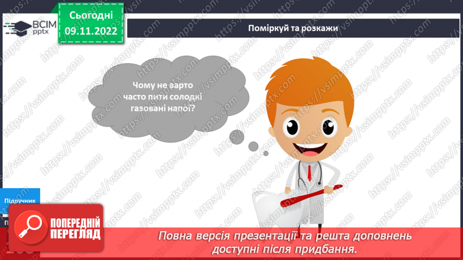 №038-39 - Вода в житті людини.16 №038-39 - Вода в житті людини.16