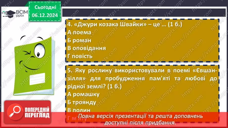 №30 - Діагностична (контрольна) робота. Поетичний дивосвіт. Твори на історичну тематику (тестування, завдання відкритої форми)8