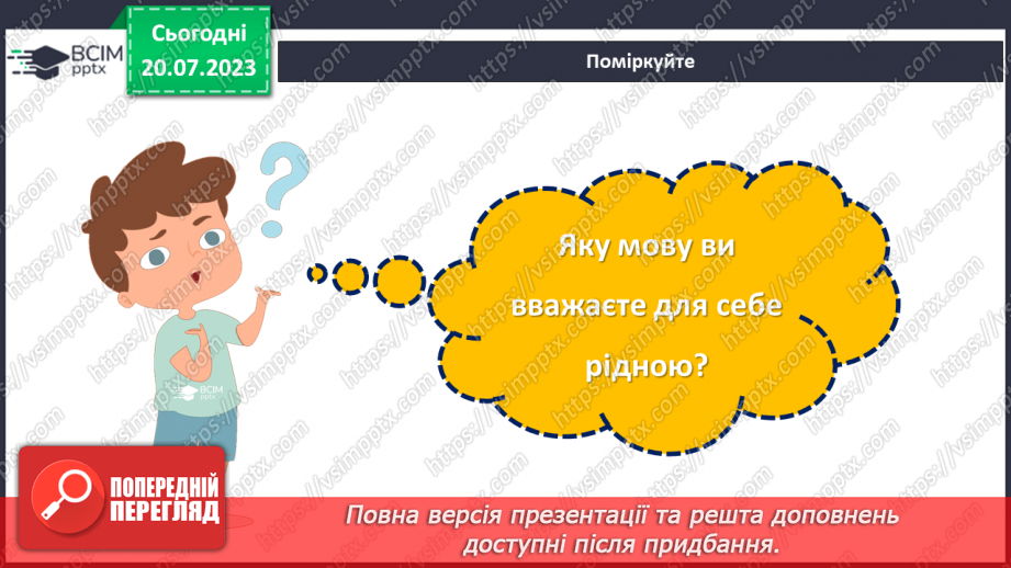 №21 - Мова – душа народу: захист рідної мови.3 №21 - Мова – душа народу: захист рідної мови.3