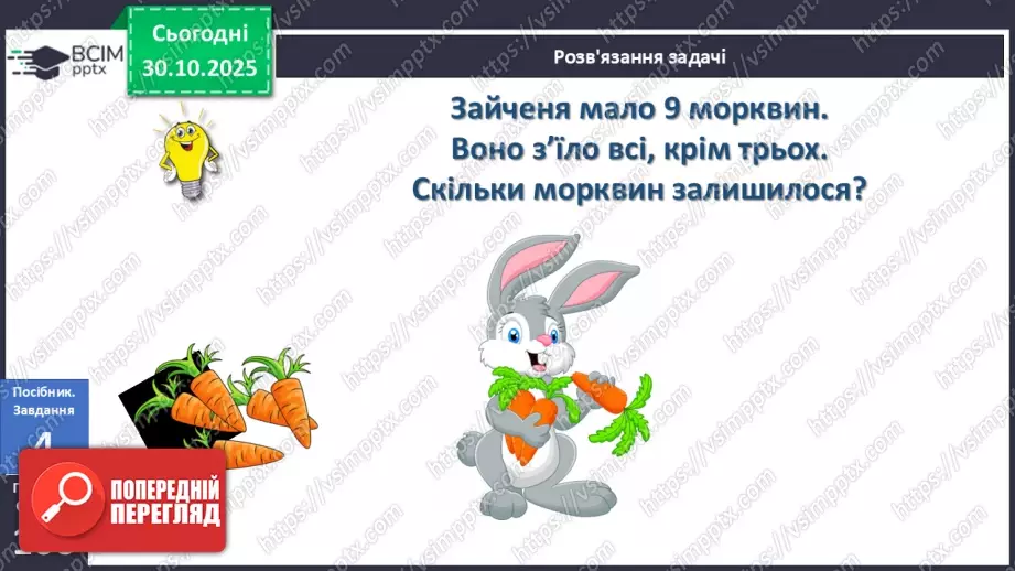 №041 - Розв’язування задач: об’єднання та вилучення13 №041 - Розв’язування задач: об’єднання та вилучення13