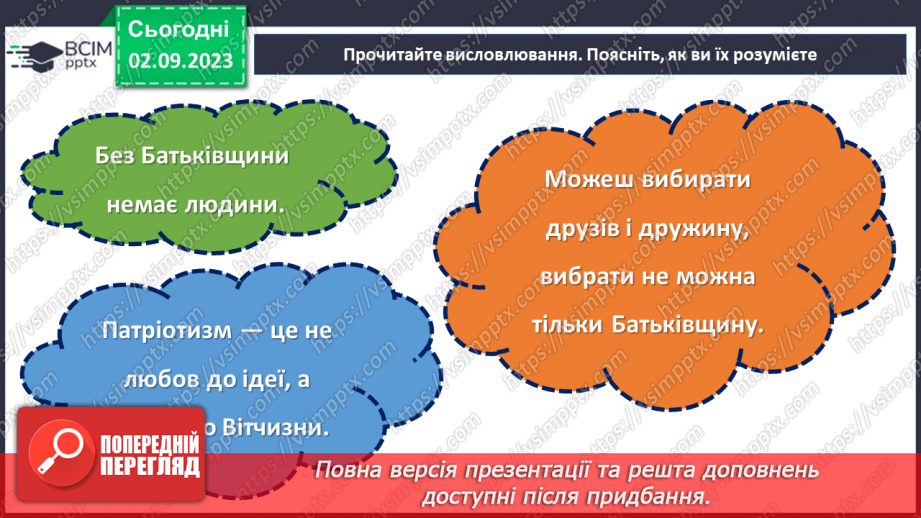 №13 - Відданість рідній землі: Захист Вітчизни через призму обов'язку громадянина.11