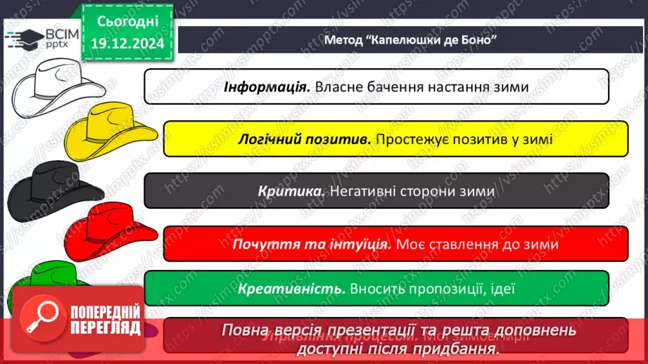 №057 - Білі шати зими. В. Паронова «Йде зима». М. Сингаївський «Білі черевички у зими».29