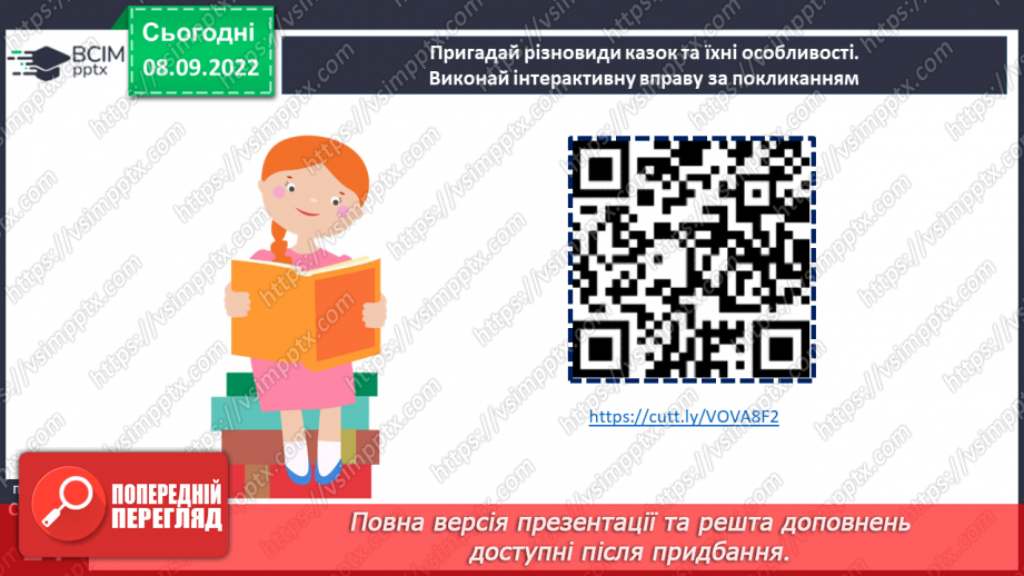 №08 - Аналіз діагностувальної роботи. Народна казка, її яскравий національний колорит. Наскрізний гуманізм казок. Тематика народних казок.11