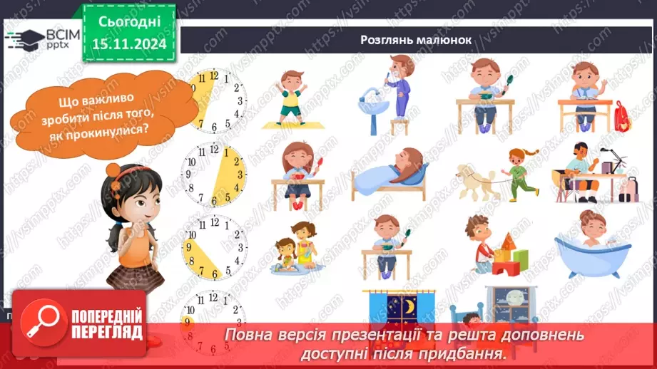 №036 - Здоров’я і хвороби. Режим дня першокласника і першокласниці.13