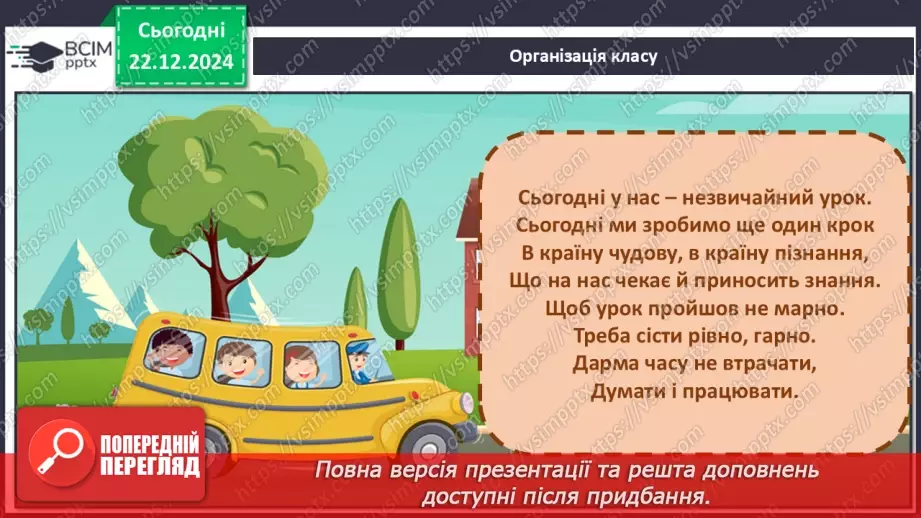 №050 - Що — з чого1 №050 - Що — з чого1
