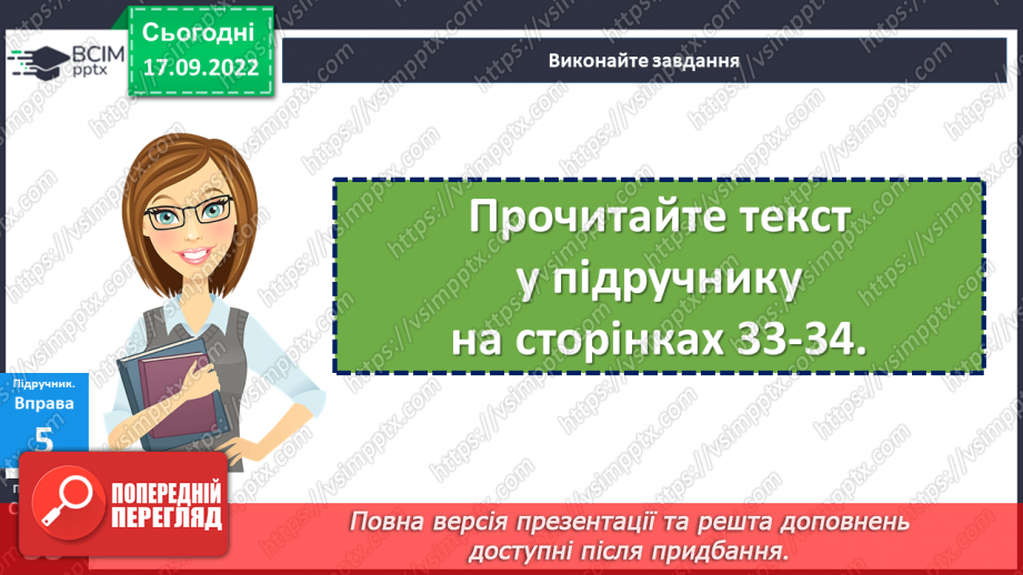 №017-20 - Розвиток мовлення. Усний вибірковий переказ художнього тексту20 №017-20 - Розвиток мовлення. Усний вибірковий переказ художнього тексту20