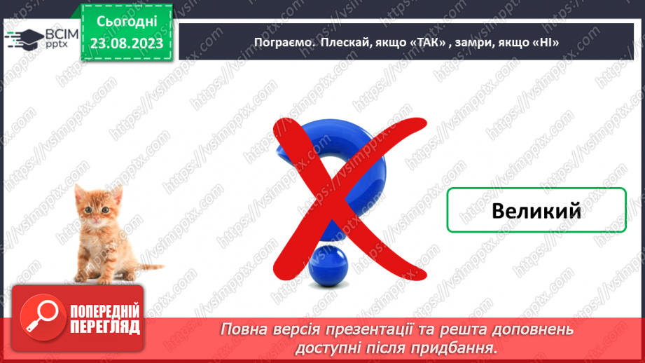 №007 - Слова, які відповідають на питання який? яка? яке? які? Тема для спілкування: Світлофор39