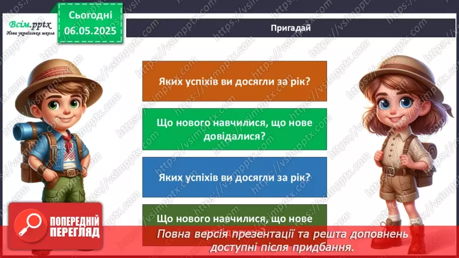 №0100 - Підсумок та узагальнення знань з теми19 №0100 - Підсумок та узагальнення знань з теми19