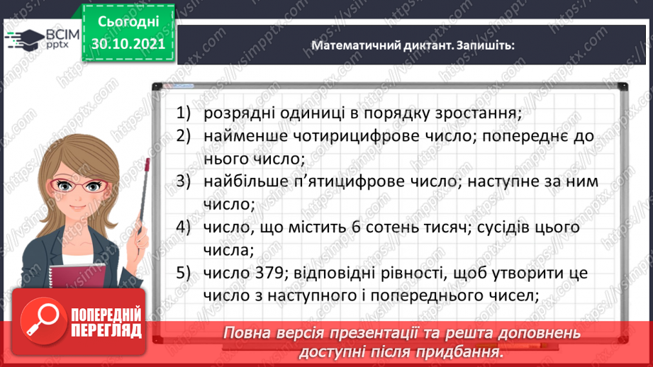 №053 - Утворюємо багатоцифрові числа різними способами2 №053 - Утворюємо багатоцифрові числа різними способами2