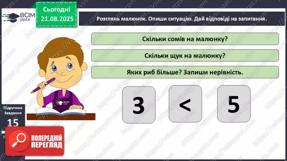 №003 - Повторення вивченого матеріалу. Лічба предметів.10 №003 - Повторення вивченого матеріалу. Лічба предметів.10