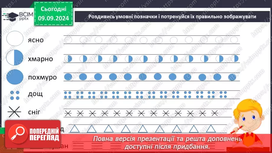 №007 - Вчимося спостерігати. Осінній квест.16