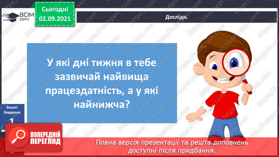 №007 - Як правильно організовувати свій розпорядок дня?21