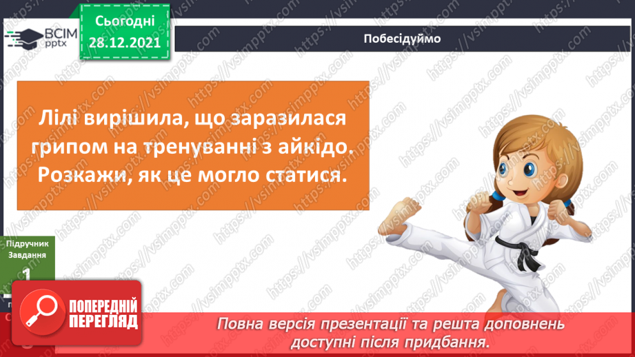 №050 - Що таке віруси і як вони спричиняють хвороби?6 №050 - Що таке віруси і як вони спричиняють хвороби?6