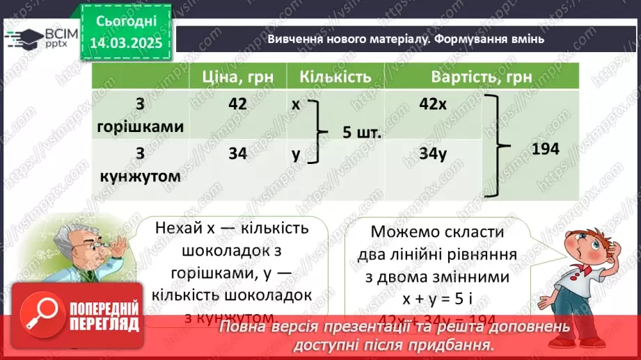 №080 - Система двох лінійних рівнянь з двома змінними та її розв’язок. Розв’язування систем лінійних рівнянь з двома змінними графічно.6 №080 - Система двох лінійних рівнянь з двома змінними та її розв’язок. Розв’язування систем лінійних рівнянь з двома змінними графічно.6