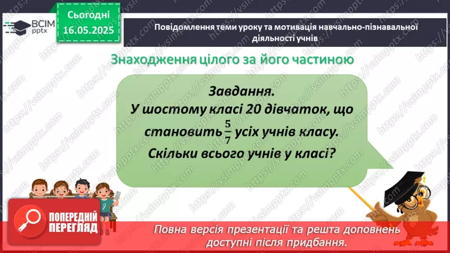 №172-175 - Узагальнення та систематизація знань за рік.56