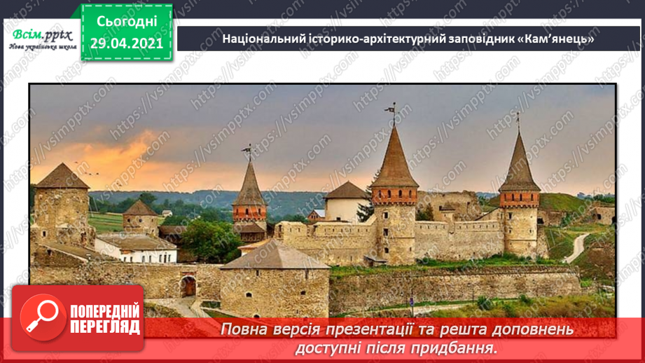 №32 - Пам’ятки архітектури. Рондо. Слухання К. Мясков «Укра­їнське рондо». Виконання поспівки «Ми — третьокласники», «Ми хлопчики»,6