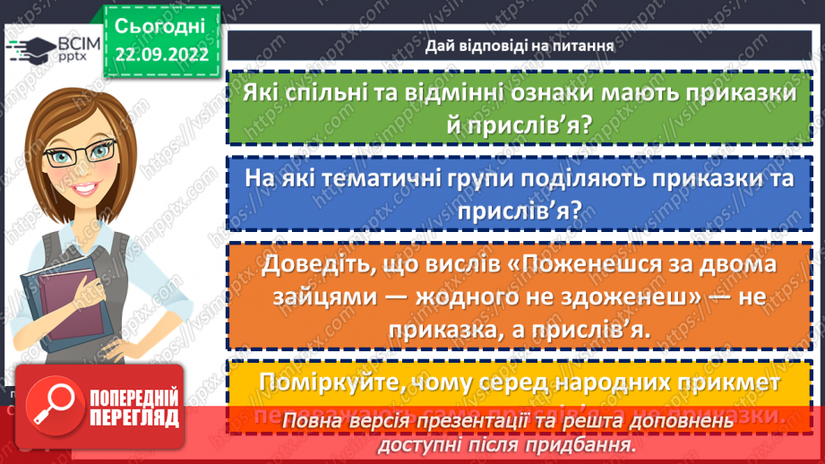 №11-12 - Точність, дотепність та повчальний характер прислів’їв та приказок. Жанрові особливості.13