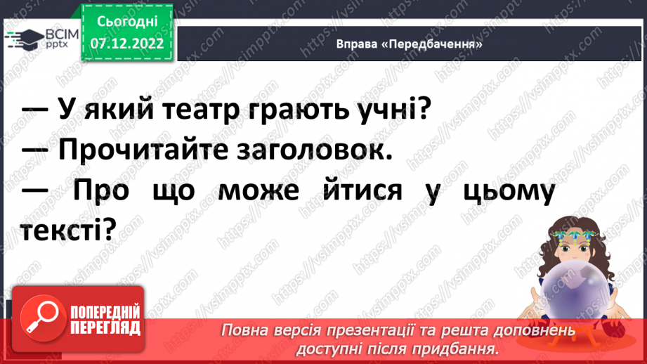 №139 - Читання. Закріплення звукового значення букви ч, Ч. Опрацювання тексту «Наш веселий клас».. Робота з дитячою книжкою.18