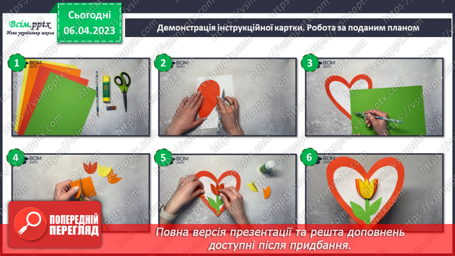 №31 - День сім’ї. Виготовлення листівки до свята19 №31 - День сім’ї. Виготовлення листівки до свята19