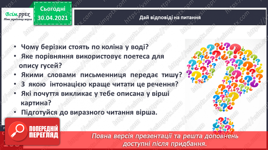 №072 - Зацвіла верба — настала весна. Л. Костенко «Вербові сережки», «Берізки по коліна у воді». Робота з картиною13