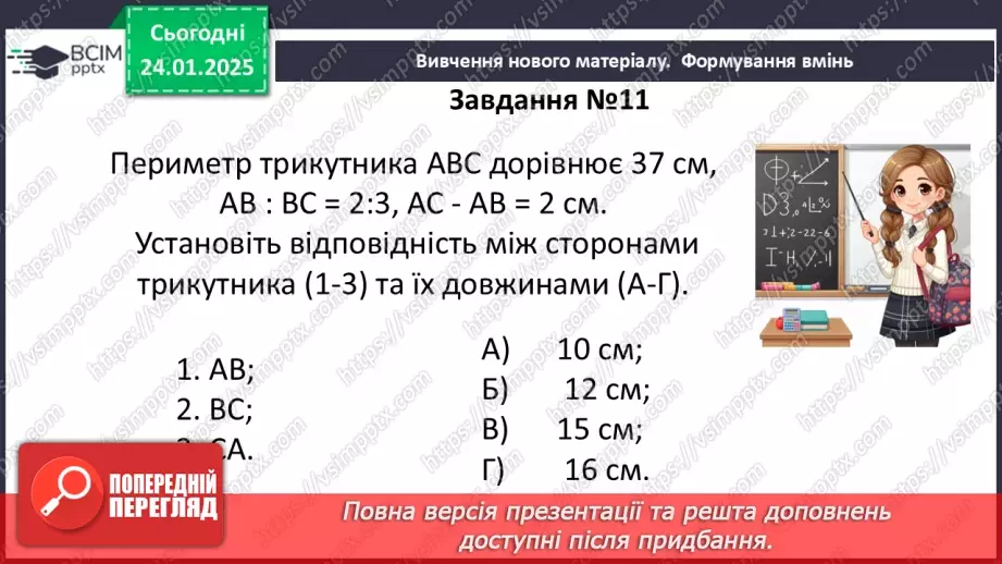 №39-40 - Систематизація знань та підготовка до тематичного оцінювання.38 №39-40 - Систематизація знань та підготовка до тематичного оцінювання.38