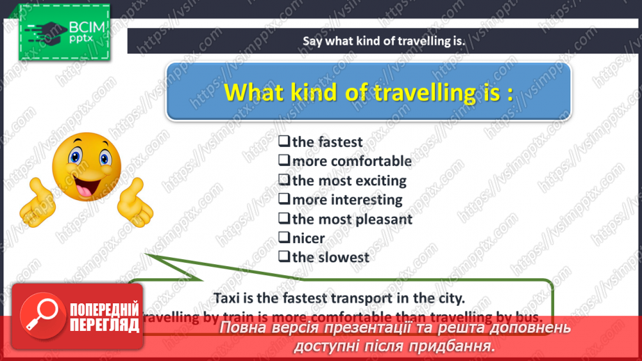 №078-79 - On the move. “It is the fastest”, “Travelling by … is more comfortable than …”14 №078-79 - On the move. “It is the fastest”, “Travelling by … is more comfortable than …”14