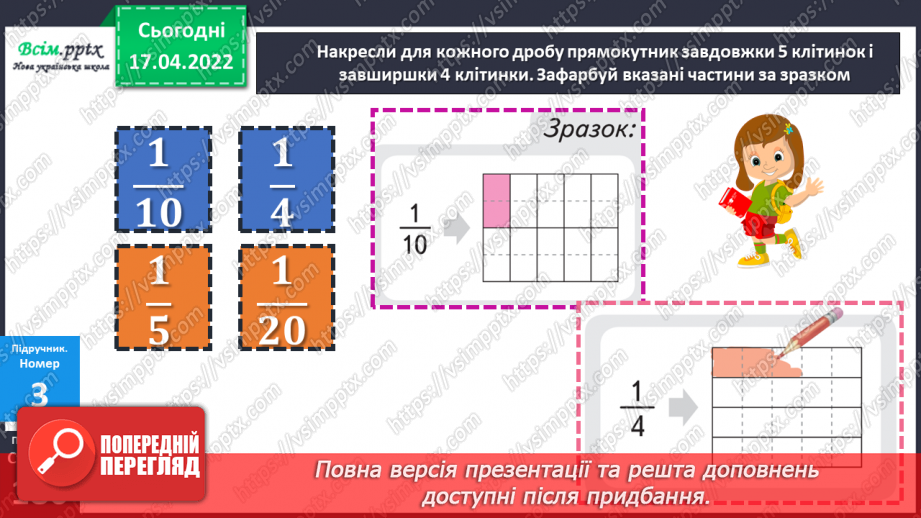 №150 - Знаходження частини від числа.14