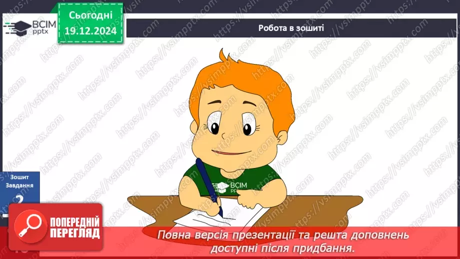 №050 - Економіка сім’ї14