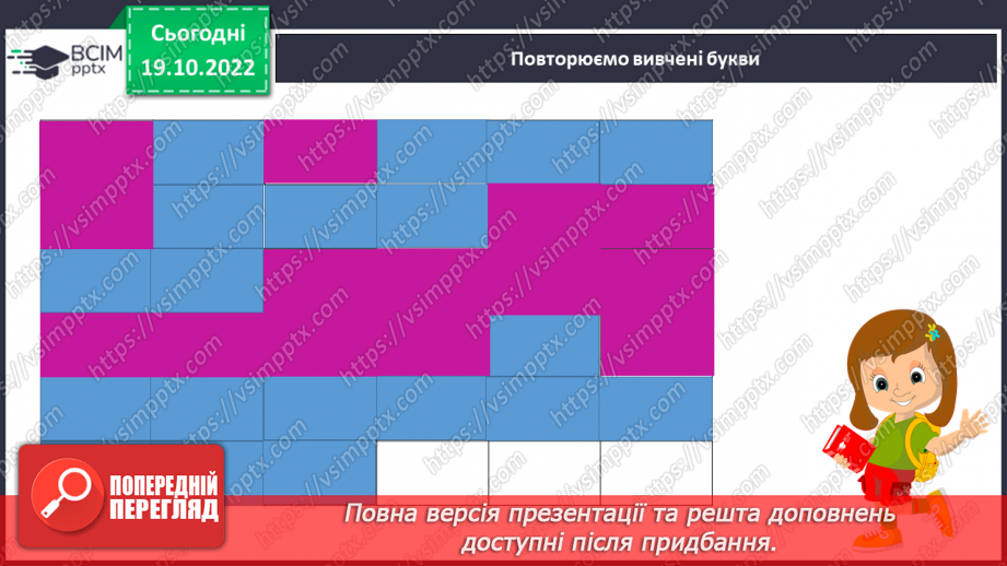№075 - Закріплення звукового значення букви «пе». Мовно-логічні вправи. Опрацювання уривка казки «Ріпка»7