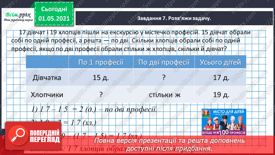 №048 - Одержуємо половину24