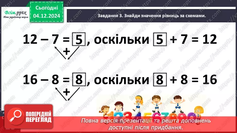 №057 - Перевіряємо додавання і віднімання18 №057 - Перевіряємо додавання і віднімання18