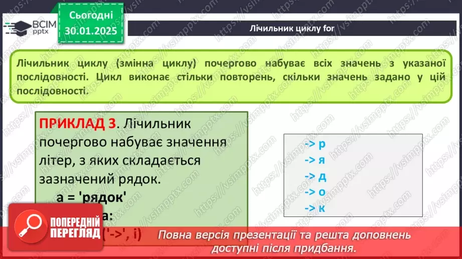 №40 - Інструктаж з БЖД. Алгоритми з повтореннями.10 №40 - Інструктаж з БЖД. Алгоритми з повтореннями.10