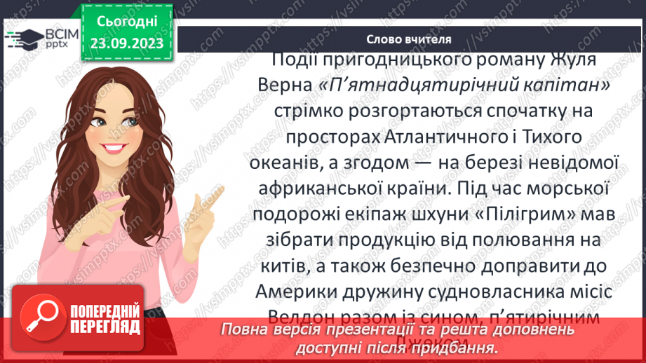 №09 - Жуль Верн. «П’ятнадцятирічний капітан». Тема духовного випробування людини.9