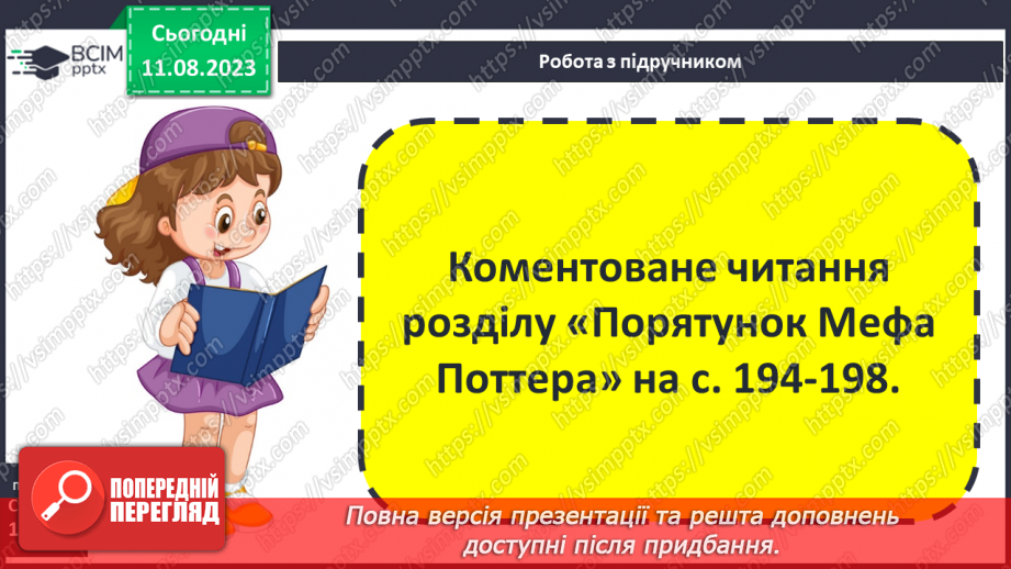 №39 - Пригоди Тома Соєра» (фрагменти). Витівки та пригоди героїв; їхня дружба й стосунки зі світом дорослих8 №39 - Пригоди Тома Соєра» (фрагменти). Витівки та пригоди героїв; їхня дружба й стосунки зі світом дорослих8