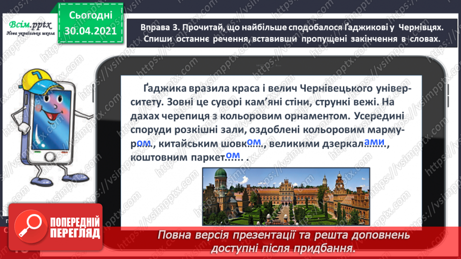 №033 - Спостерігаю за призначенням закінчень у мовленні. Формування уявлення про нульове закінчення.9