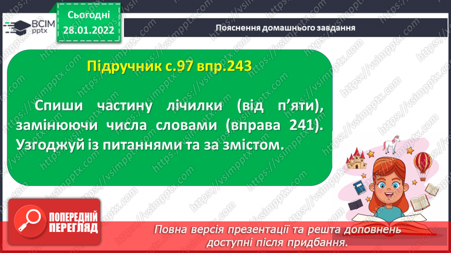 №082 - Вимова та правопис найуживаніших     Числових виразів14