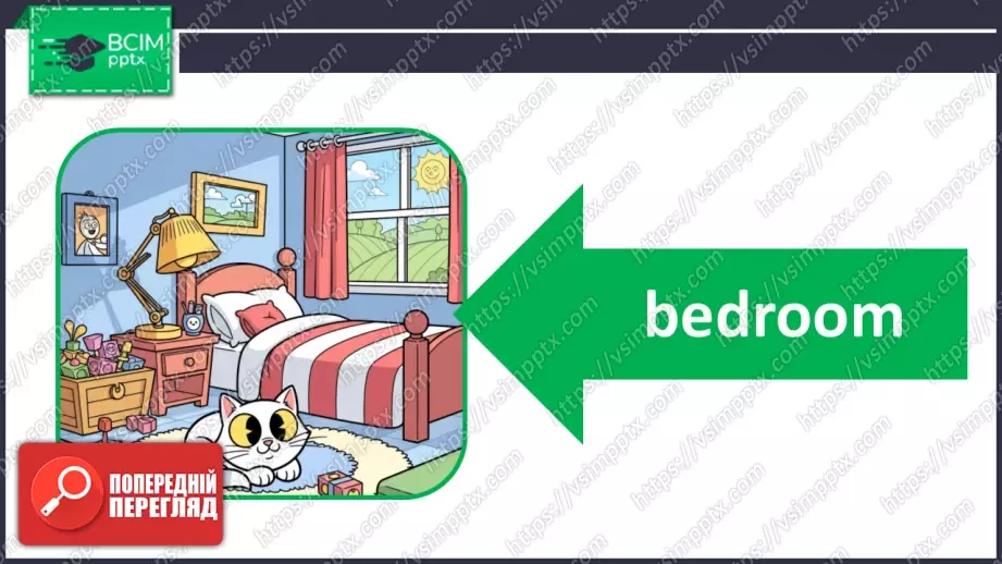 №021 - Частини дому та нові слова. Опрацювання нових лексичних одиниць. Parts of the House and New Words.24 №021 - Частини дому та нові слова. Опрацювання нових лексичних одиниць. Parts of the House and New Words.24