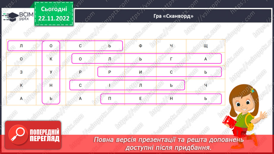 №123 - Читання. Закріплення букви «знак м’якшення» . Буквосполучення ьо. Звуковий аналіз слів . Опрацювання тексту, добір до нього заголовка.8