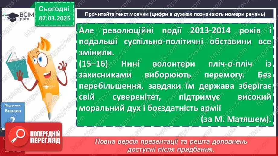 №076 - Читання тексту мовчки11 №076 - Читання тексту мовчки11