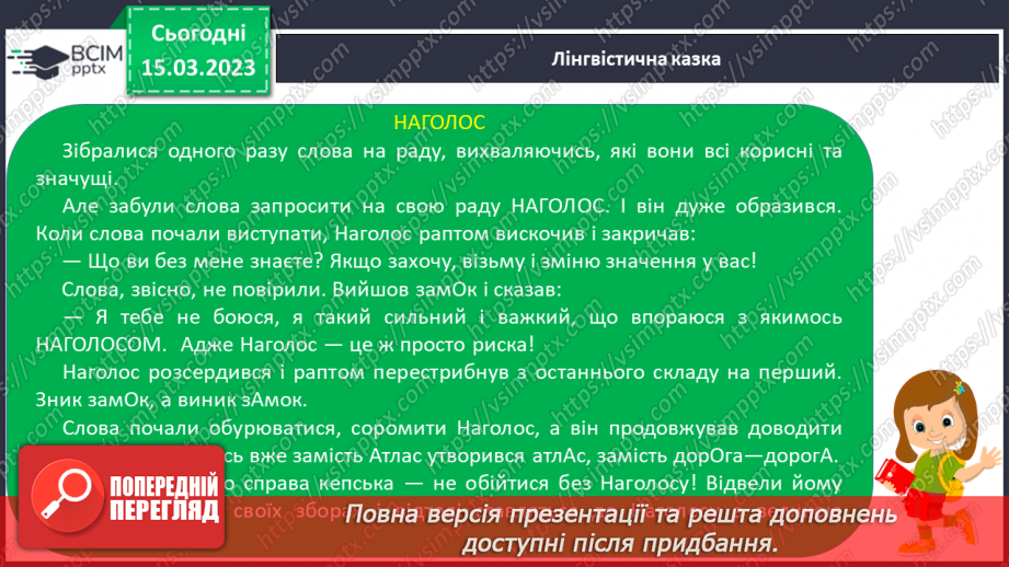 №228 - Письмо. Правильно наголошую слова. Досліджую роль наголосу у словах.6