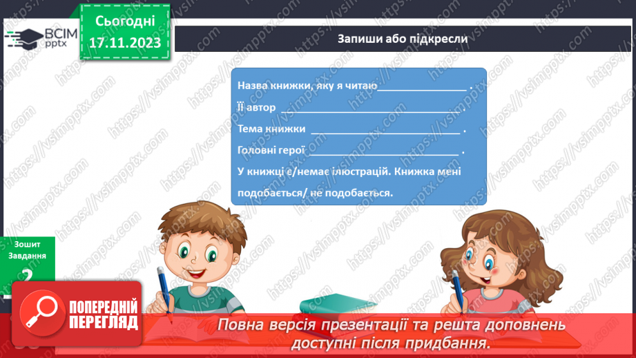 №102 - Моя домашня бібліотека. Інформатика в інтегрованому курсі. Урок 13. Як передають інформацію?13 №102 - Моя домашня бібліотека. Інформатика в інтегрованому курсі. Урок 13. Як передають інформацію?13