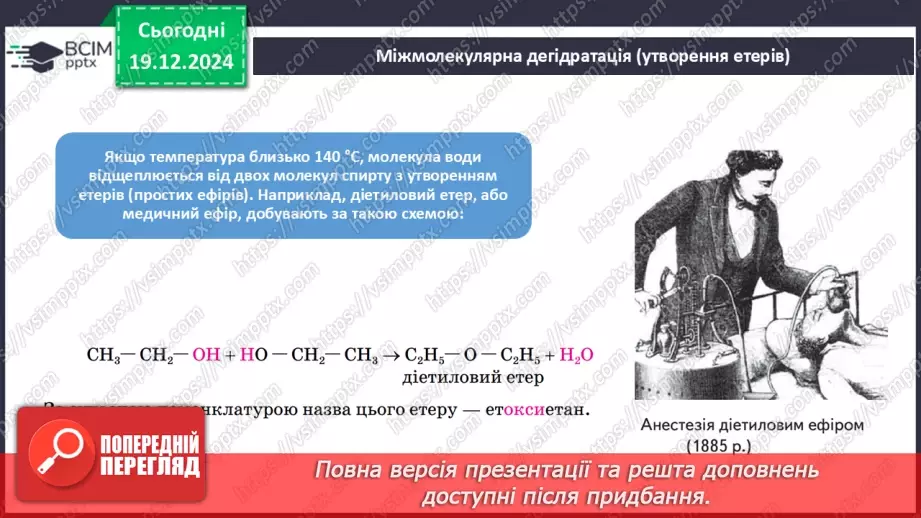 №17 - Одноатомні спирти18 №17 - Одноатомні спирти18