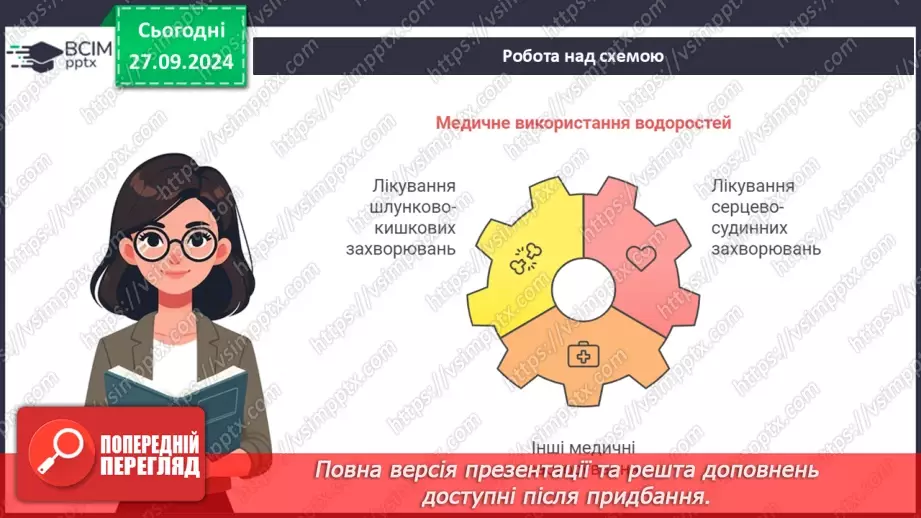 №18 - Діатомові водорості. Яка роль водоростей у природних екосистемах та житті людини21