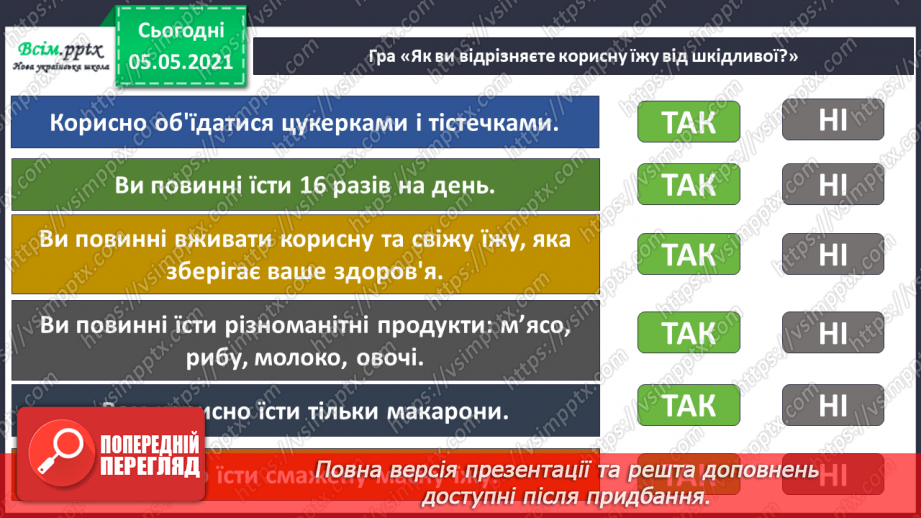 №067 - Щоб усе споживати, зуби міцні потрібно мати!5 №067 - Щоб усе споживати, зуби міцні потрібно мати!5