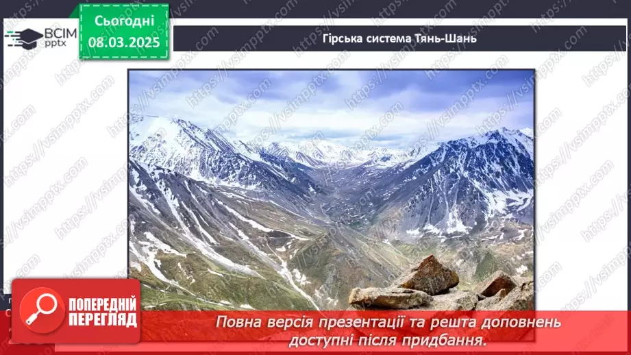 №51 - Чому рельєф Євразії вирізняється різноманіттям форм12 №51 - Чому рельєф Євразії вирізняється різноманіттям форм12