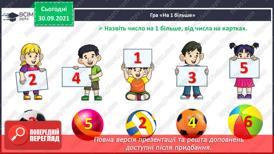 №028 - Сума чисел. Послідовність подій. Читання виразів3 №028 - Сума чисел. Послідовність подій. Читання виразів3