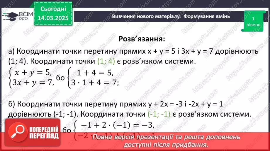 №080 - Система двох лінійних рівнянь з двома змінними та її розв’язок. Розв’язування систем лінійних рівнянь з двома змінними графічно.21 №080 - Система двох лінійних рівнянь з двома змінними та її розв’язок. Розв’язування систем лінійних рівнянь з двома змінними графічно.21