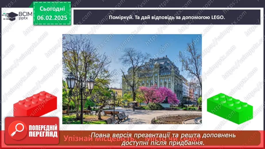 №064 - Наш край. Рідний край. Ми живемо у селі. Ми живемо у місті.27